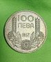 Топ Качество! Българска Царска Сребърна Монета 100 лева 1937 година
