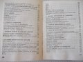 Книга "Химия всеки ден - П. Далев / Л. Прангова" - 432 стр., снимка 8
