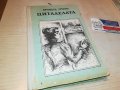 ЦИТАДЕЛАТА-КНИГА 2402231219, снимка 4
