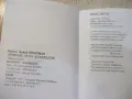 Книга "Anneler Sevgi Kaynağıdır-Nurten Şükrü" - 88 стр., снимка 2