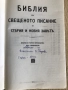 Старинни книги от преди 1945 г. група 5, снимка 9