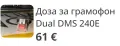 Доза за грамофон,различни модели , снимка 8