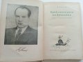 Приключенията на Незнайко - Н.Носов - 1956г., снимка 2