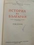 История на България Том 2 - Издание на БАН - 1962 г., снимка 2