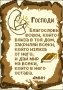 гоблен с ламе "МОЛИТВА  ЗА ДОМА " Д44 -  5 цвята; 12 лв., снимка 3
