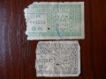 Стари билети градски транспорт, снимка 1 - Колекции - 39153047