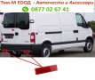 Рефлектор задна броня за Renault Master 1998-2010, Opel Movano 1998-2010