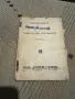 Романъ " Царятъ на пясъците" , 1935 г. , Антикварен !, снимка 1