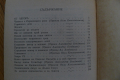 Книга, Рей Бредбъри - "Възпявам електрическото тяло" !!! , снимка 4