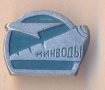 Значка СССР Минводы, снимка 1 - Колекции - 29600877