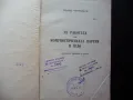 За работата на Комунистическата партия в село Бълко Червенков БКП комунистическата партия, снимка 2