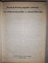 Английско-български речник по строителство и архитектура , снимка 2