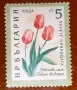 Български пощенски марки с цветя. Серия "Пазете природата". 1960 г., снимка 3