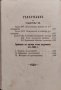 Основите на общодостъпната психология и приложението и къмъ възпитанието. Частъ 1-2 Джеймсъ Сьоли, снимка 5
