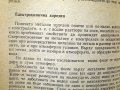От какво се разрушават металите. Техника-1978г., снимка 7