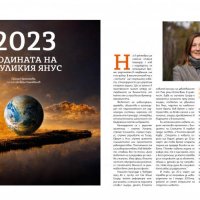 Списание 8, брой 1/2023 г. - да срещнеш Аватар!, снимка 2 - Списания и комикси - 39453230