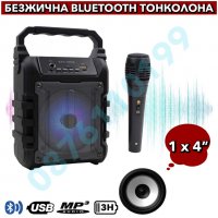 + Микрофон; Мощна Преносима Bluetooth Тонколона с 4 инчов говорител и осветление, снимка 1 - Bluetooth тонколони - 37009801