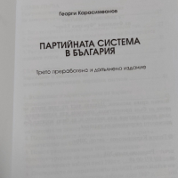 Георги Карасимеонов, Партийната система в България, снимка 4 - Специализирана литература - 44708668