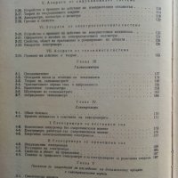 Електрически измервания - А.Балтаджиев - 1965 г., снимка 5 - Специализирана литература - 30095714