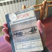 КНИГА-ХРИСТО ЯНКОВ-РУСИЯ ЧАСТ 1-1929, снимка 1 - Специализирана литература - 39018700