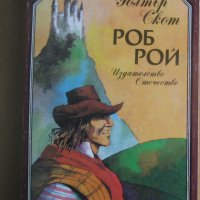 Книга  Уолтър Скот - Роб Рой, снимка 1 - Художествена литература - 38612917