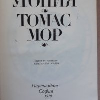 Утопия, Томас Мор, снимка 2 - Специализирана литература - 37498159