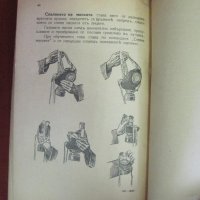 1935г. Ръководство по Противовъздушна и Химическа Отбрана, снимка 6 - Българска литература - 42096350