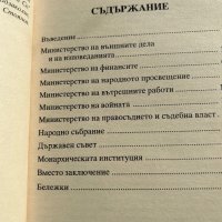 Българската държава и нейните малцинства , снимка 5 - Енциклопедии, справочници - 42323123