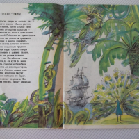 Книга "Моето царство - Робърт Луи Стивънсън" - 38 стр., снимка 3 - Детски книжки - 36460618