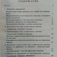 Обективите като изобразително средство - В.Вурст - 1981г. , снимка 4 - Специализирана литература - 38580547