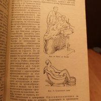 Старинни медицински книги и учебници, снимка 4 - Енциклопедии, справочници - 31202530