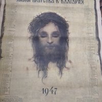 Православен календар 1947 г, снимка 1 - Списания и комикси - 36954978
