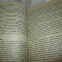 Книга-Парапсихологията ,Жорж Паш, първо издание-1994г., снимка 7 - Специализирана литература - 35252186