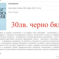 Продавам запазени книги и учебници по Психология  и Педагогика ., снимка 18 - Други - 44325494