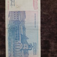 50000 динара 1993 Югославия, снимка 1 - Нумизматика и бонистика - 29999710
