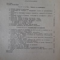 Ръководство по рязане на дървесина , снимка 2 - Специализирана литература - 37266577