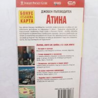 Книга Джобен пътеводител: Атина 2007 г. + Карта, снимка 2 - Други - 29654840