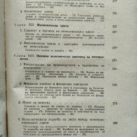 "Политическа икономия" - учебник. 1968 година, снимка 8 - Други - 31702093