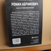 Роман АБРАМОВИЧ., снимка 2 - Енциклопедии, справочници - 35168589