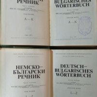 Deutsch-Bulgarisches Wörterbuch. Tom 1-2 / Немско-български речник. Том 1-2, 1984г., снимка 2 - Чуждоезиково обучение, речници - 29169933