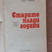 Книги - различни заглавия , снимка 6 - Българска литература - 37207134
