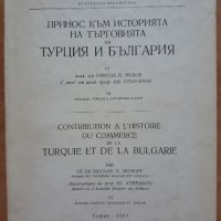 Принос към историята на търговията на Турция и България, Никола Михов, снимка 1 - Специализирана литература - 30383538