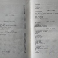 Избрани произведения 1920-1954 година. Ламар, 1955г., снимка 4 - Българска литература - 31805277