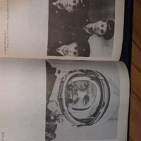 Разкази За Гагарин, снимка 4 - Специализирана литература - 38733581