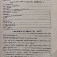 Моята книга. Енциклопедия за домакинство, готварство, ръкоделия, шев Лили Янакиева, Вяра Иванова, снимка 2 - Други - 42061402