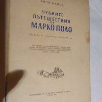 Чудните приключения на Марко Поло Том 2  1959, снимка 6 - Художествена литература - 30539016