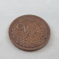 2 стотинки 1912 година БЪЛГАРИЯ монета за грейдване 1, снимка 3 - Нумизматика и бонистика - 42042852