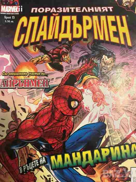 Поразителният Спайдърмен. Бр. 13, снимка 1