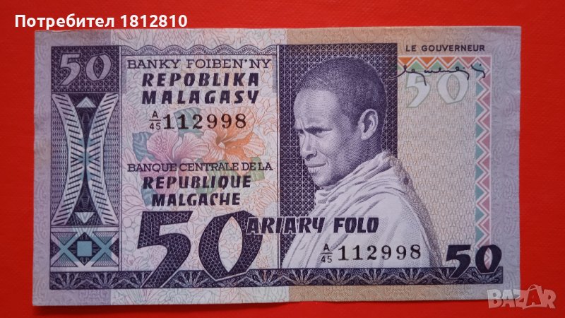 Банкнота от Мадагаскар , снимка 1