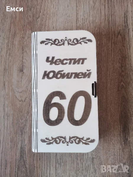 дървен плик /картичка за юбилей, абитуриенти, сватба , снимка 1